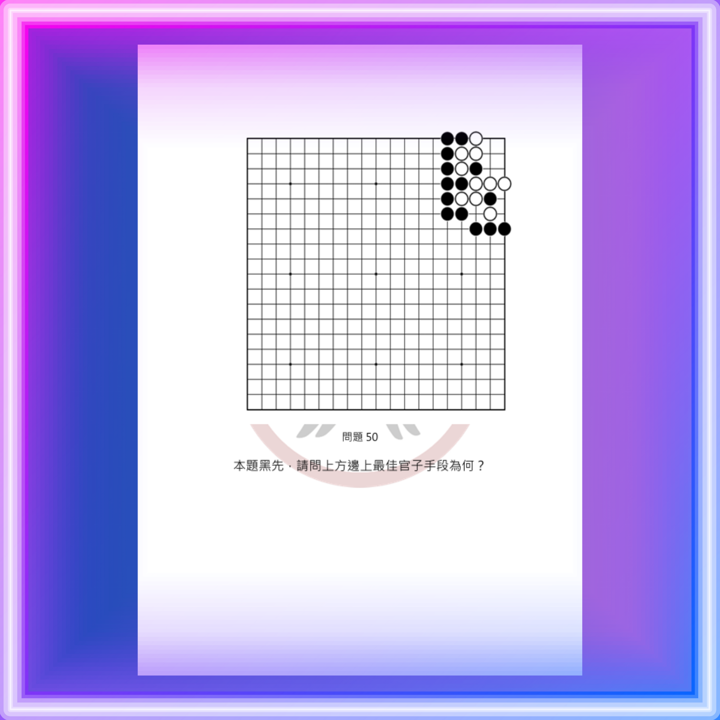 官子1-4段綜合測驗