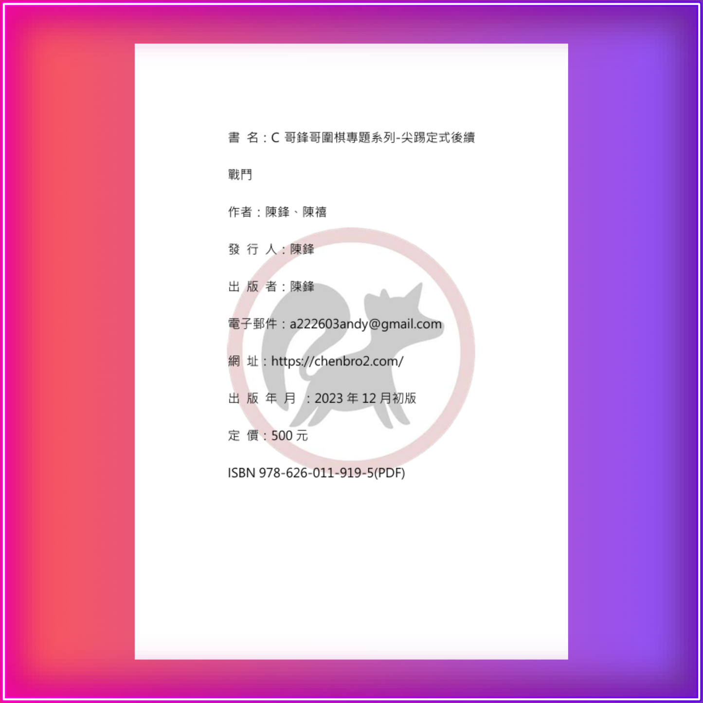 C哥鋒哥圍棋最強專題