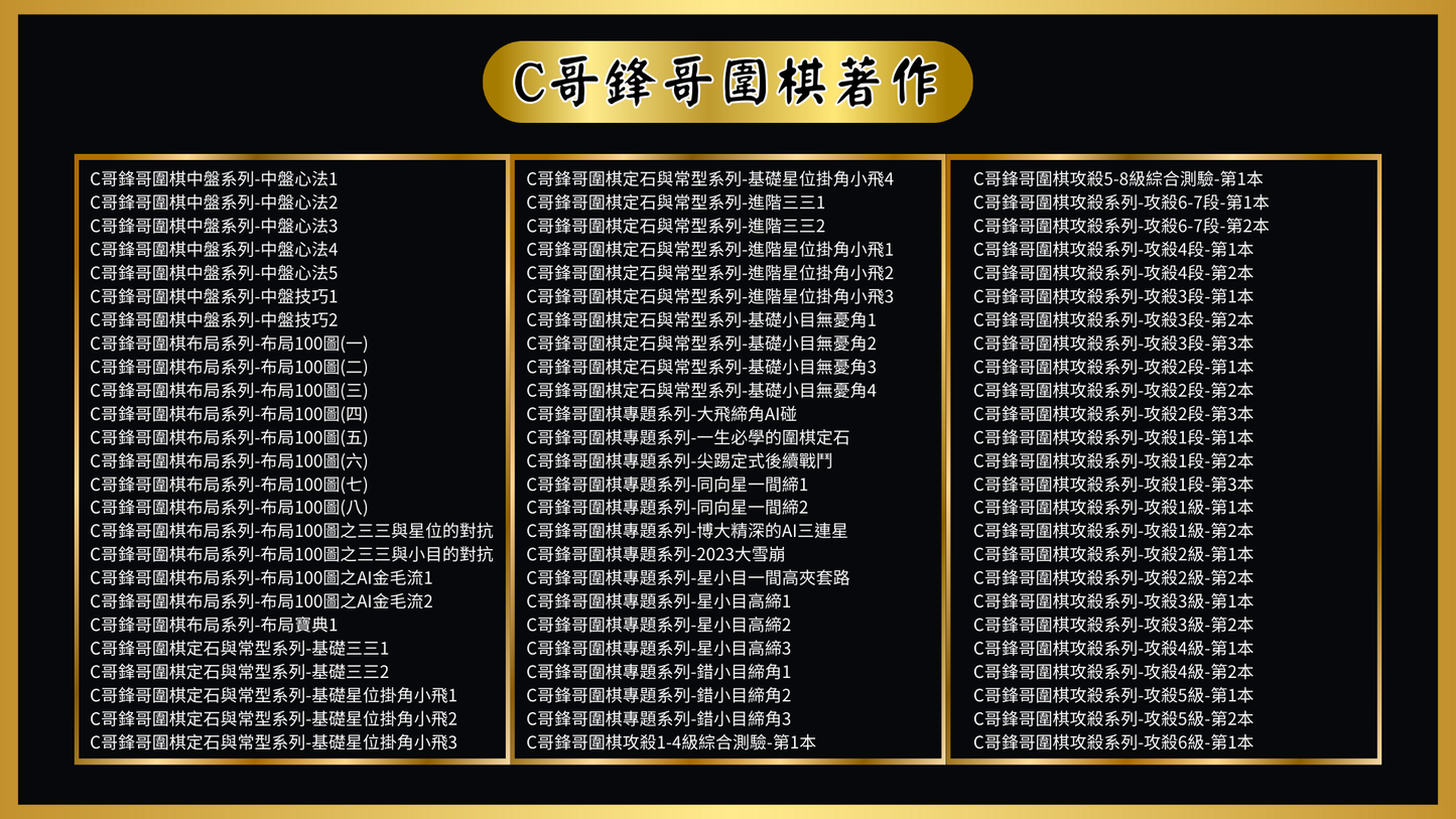 10級-3段必修課