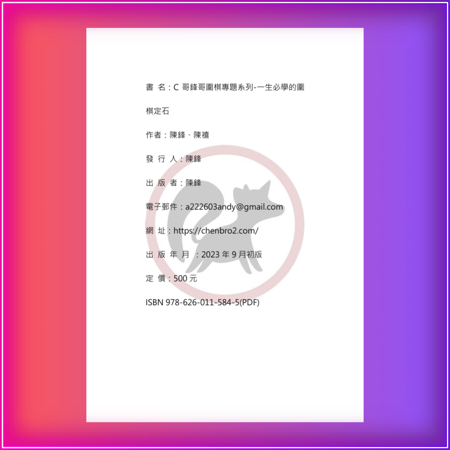 C哥鋒哥圍棋最強專題