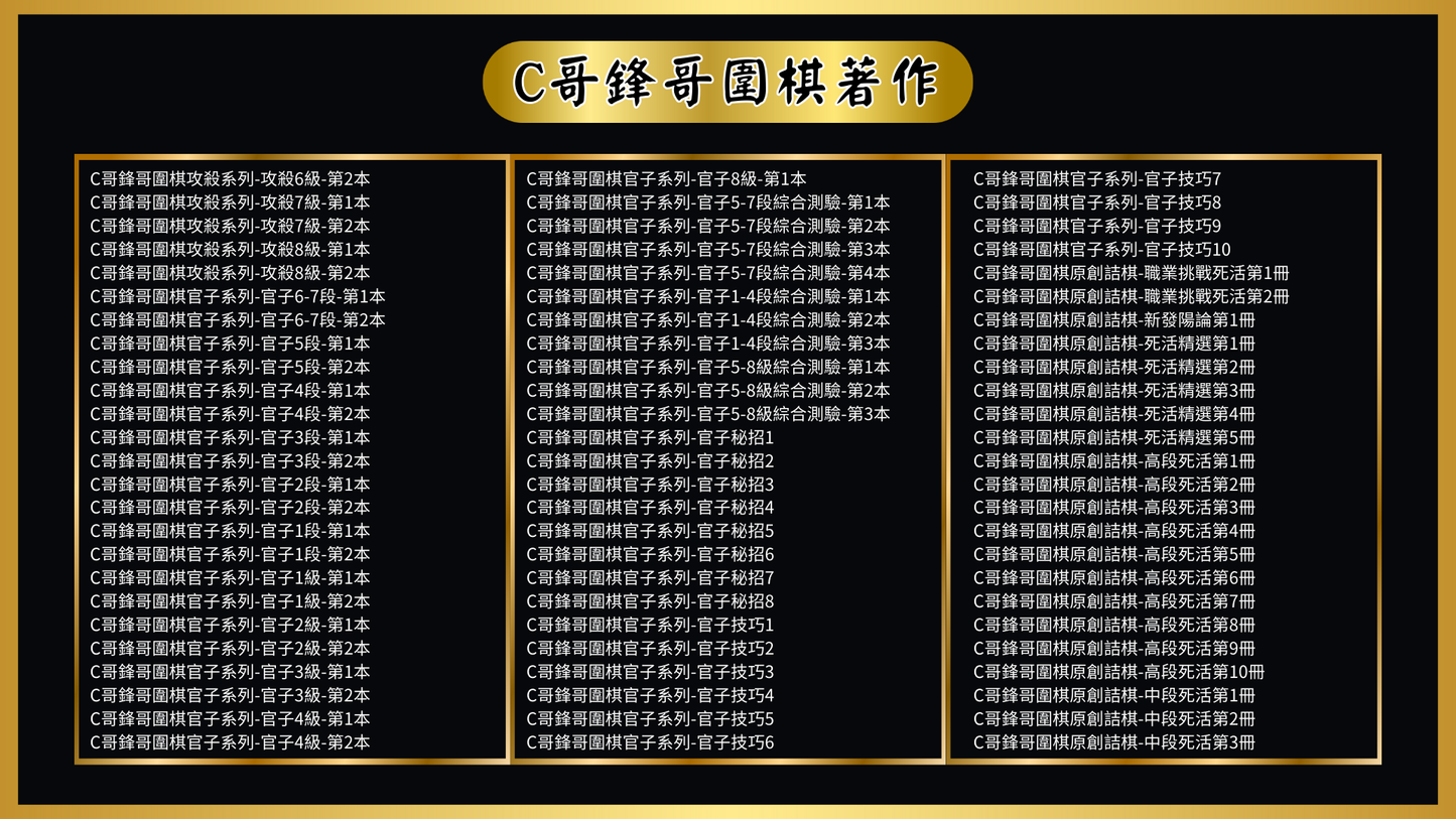 10級-3段必修課