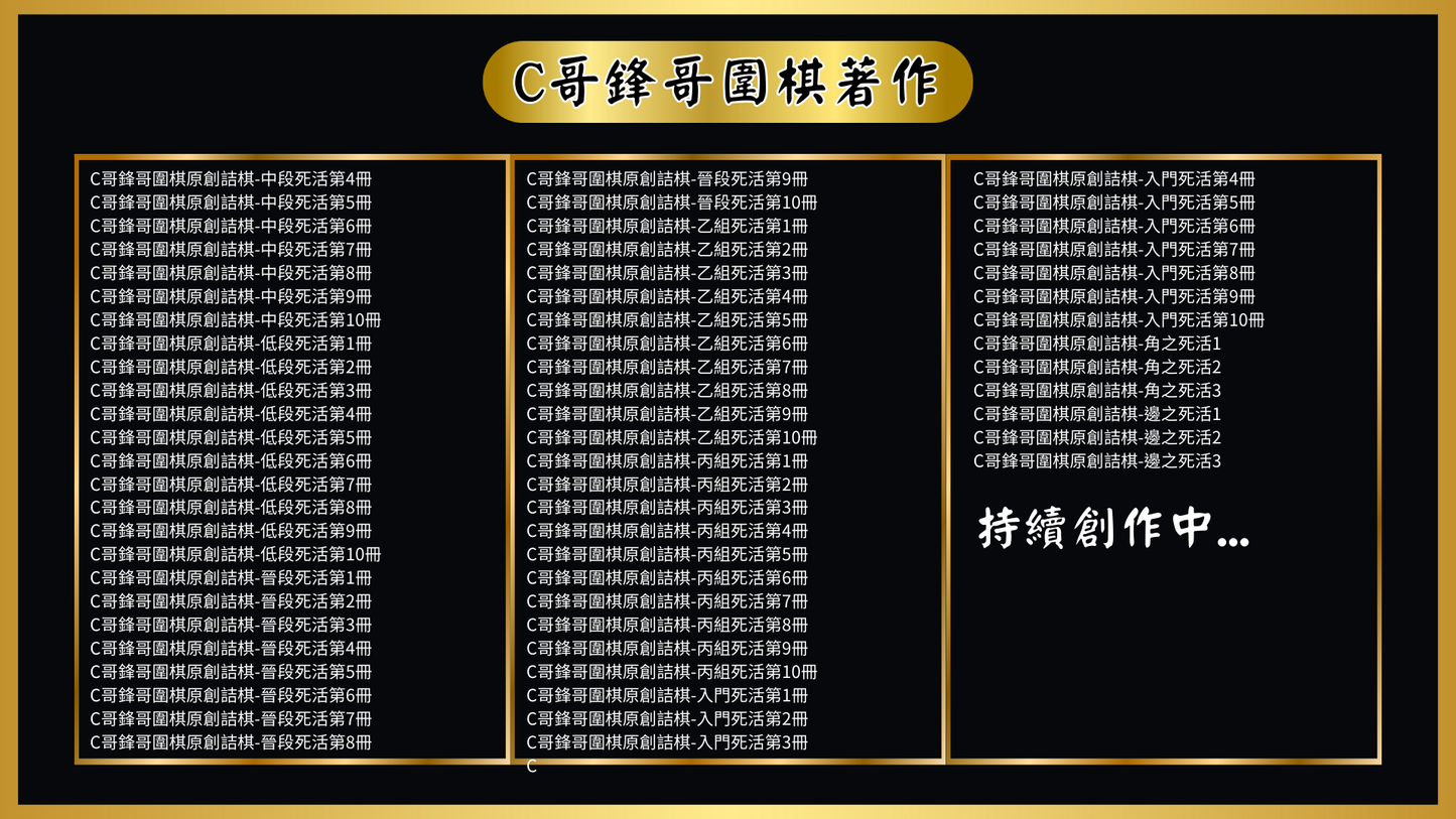 10級-3段必修課