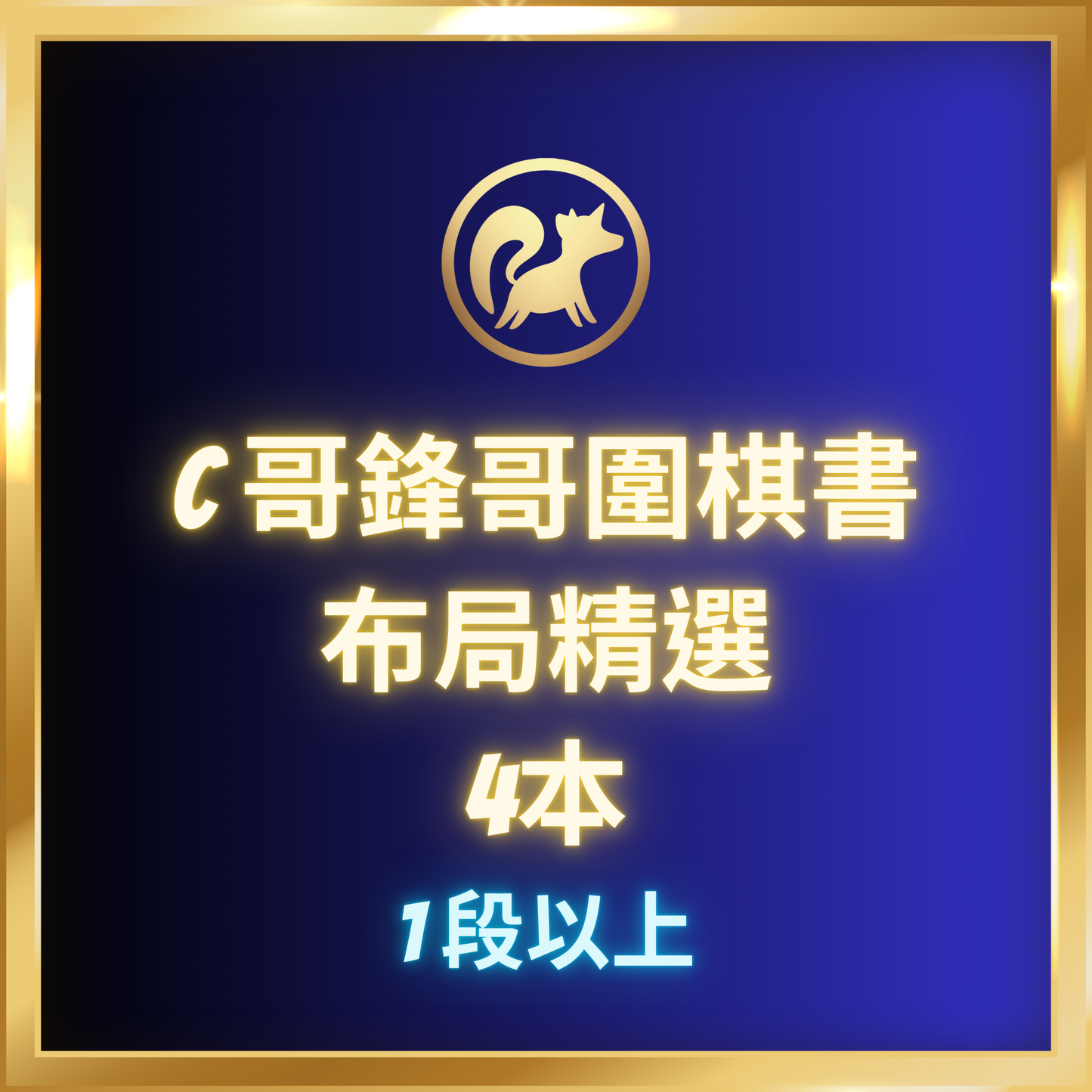 布局精選