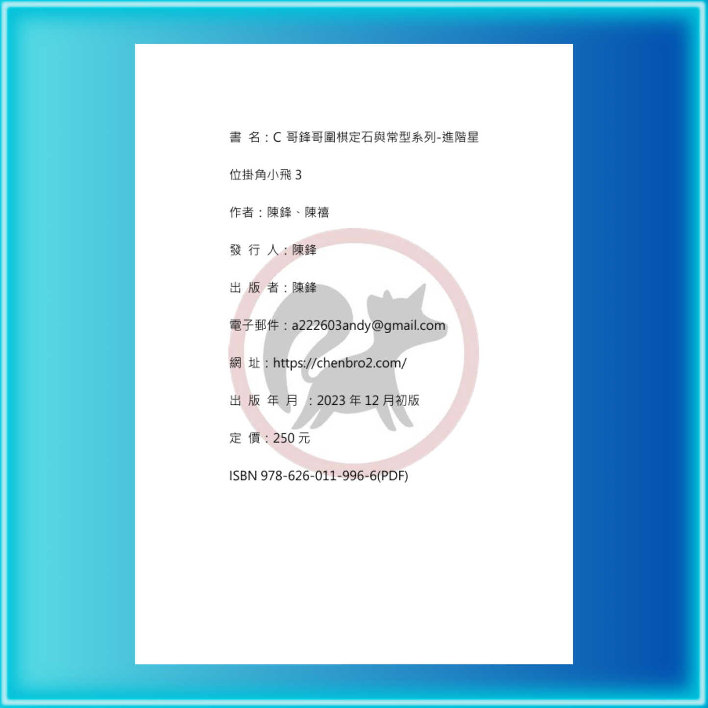 進階定石與常型