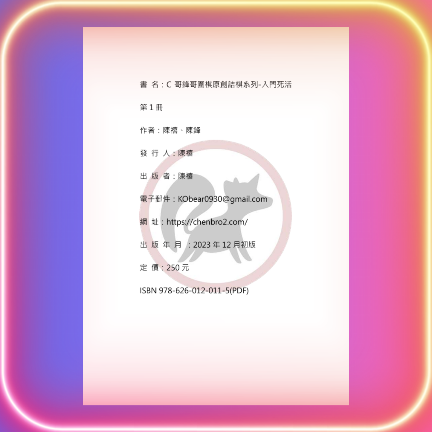 入門死活全集