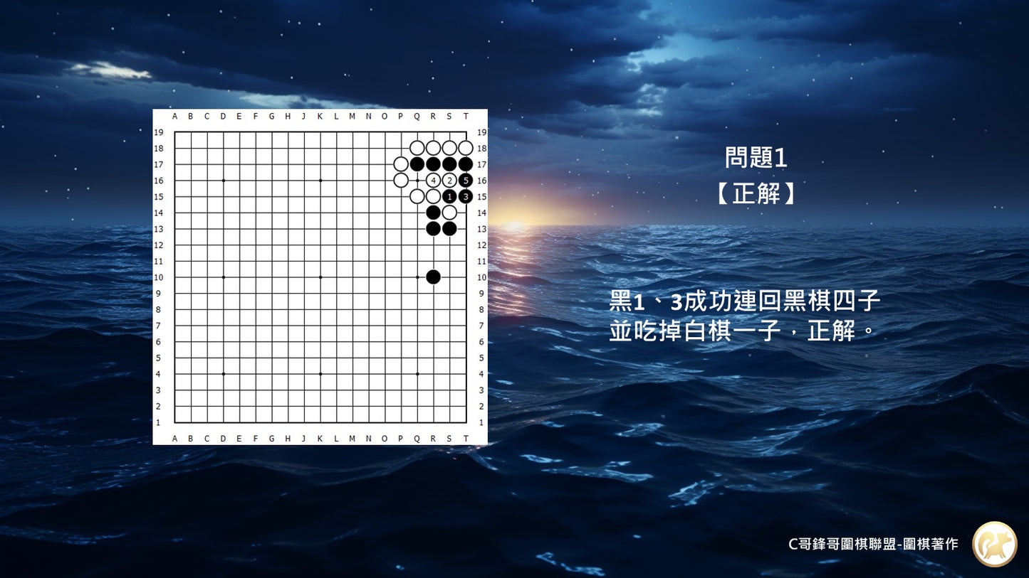 C哥鋒哥圍棋官子系列-官子2段-第2本