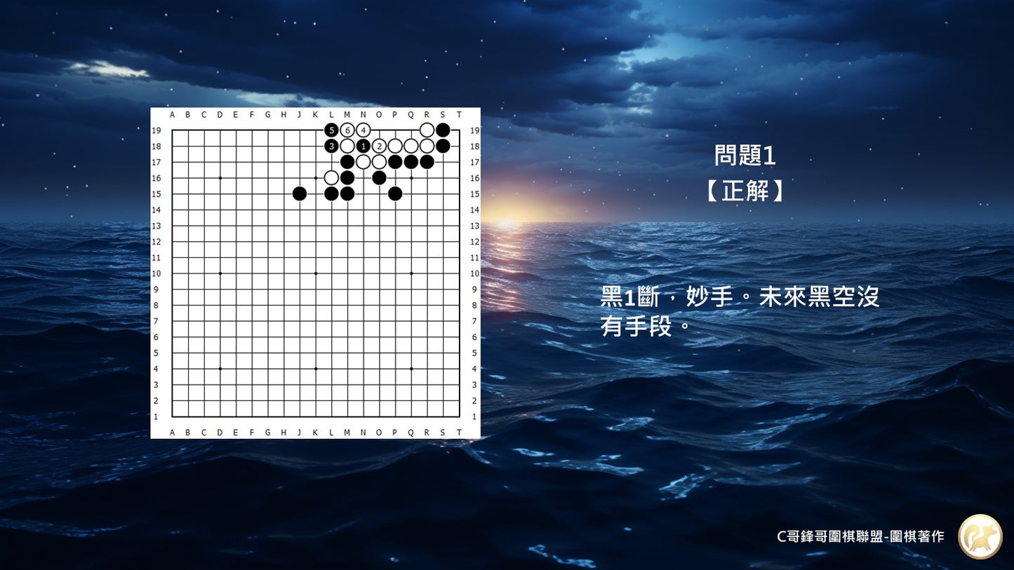 C哥鋒哥圍棋官子系列-官子6-7段-第2本