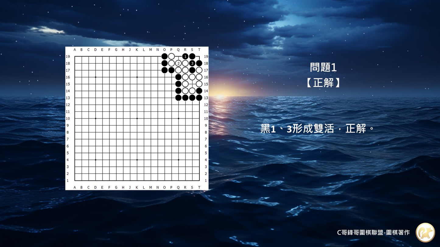 C哥鋒哥圍棋官子系列-官子4級-第1本