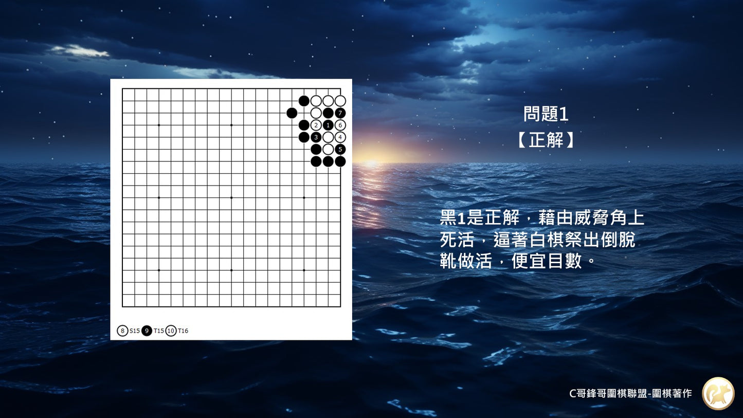 C哥鋒哥圍棋官子系列-官子1-4段綜合測驗-第2本