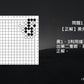 C哥鋒哥圍棋原創詰棋-丙組死活第7冊