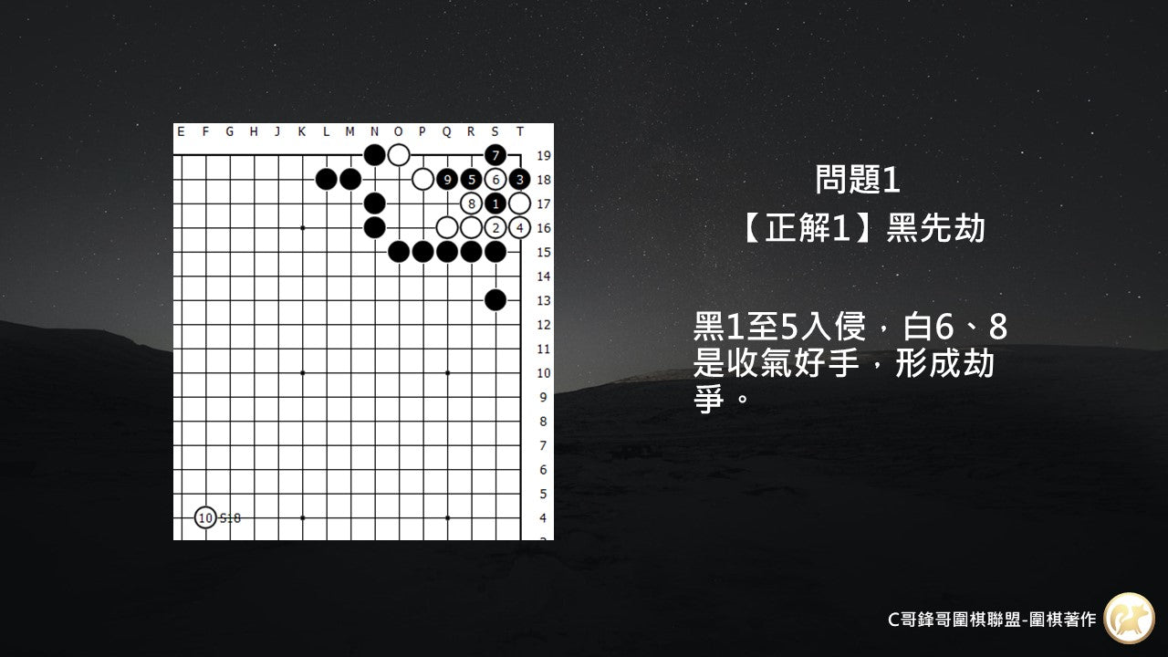 C哥鋒哥圍棋原創詰棋-新發陽論第1冊