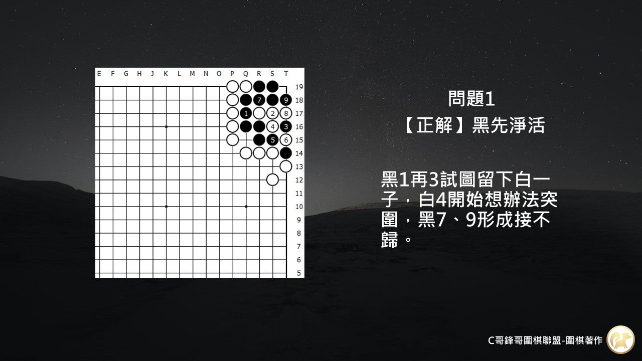 C哥鋒哥圍棋原創詰棋-高段死活第3冊