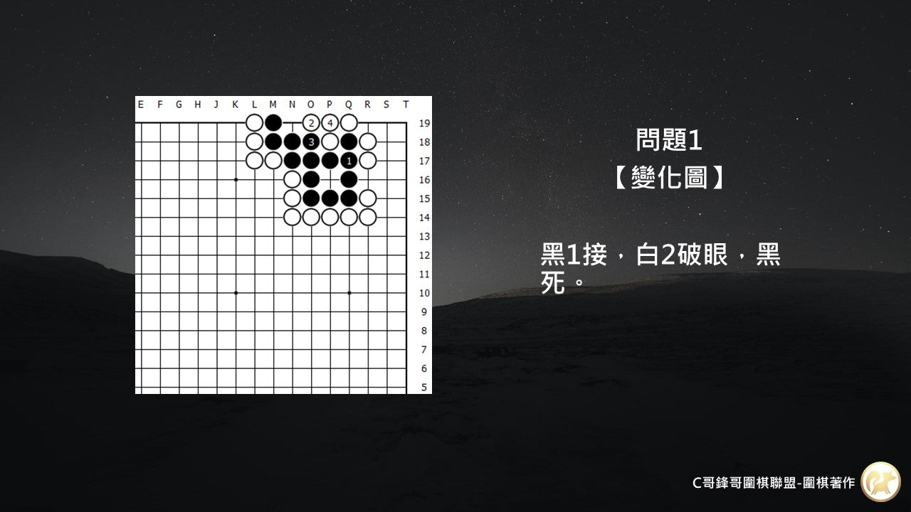 C哥鋒哥圍棋原創詰棋-乙組死活第1冊