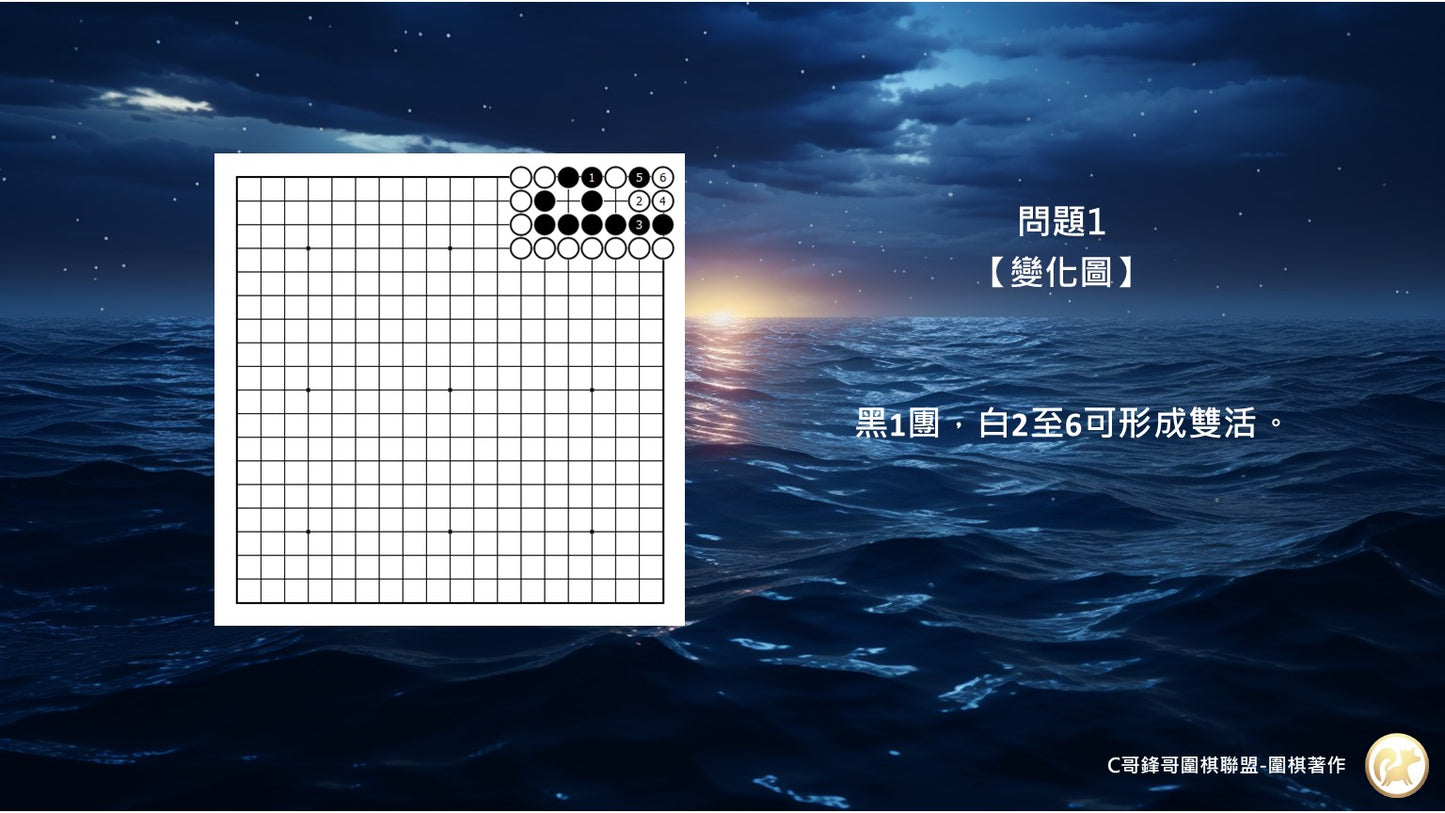 C哥鋒哥圍棋官子系列-官子1-4段綜合測驗-第3本