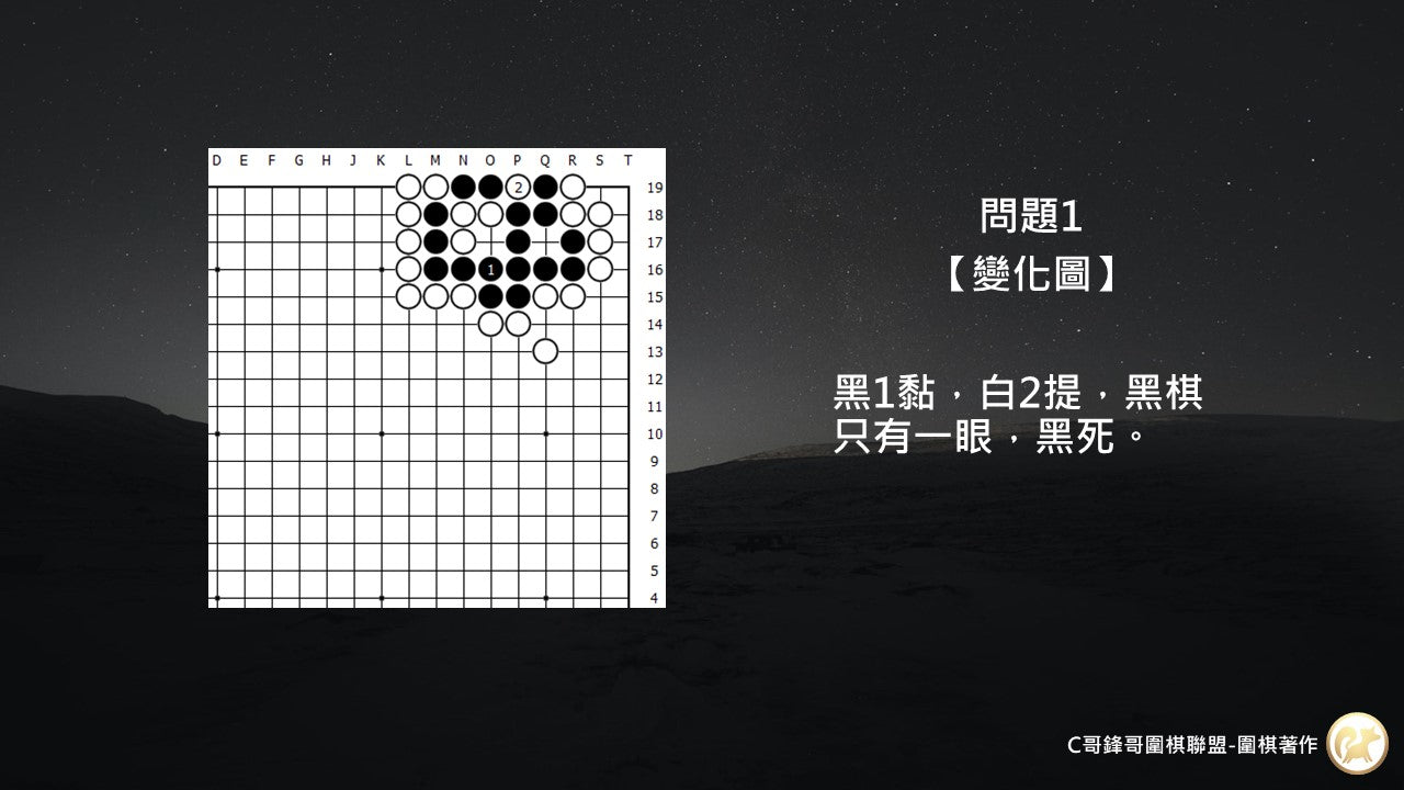 C哥鋒哥圍棋原創詰棋-入門死活第9冊