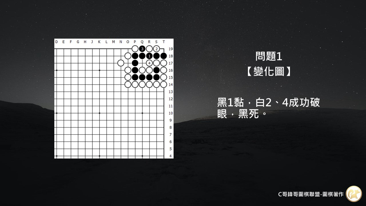 C哥鋒哥圍棋原創詰棋-晉段死活第7冊