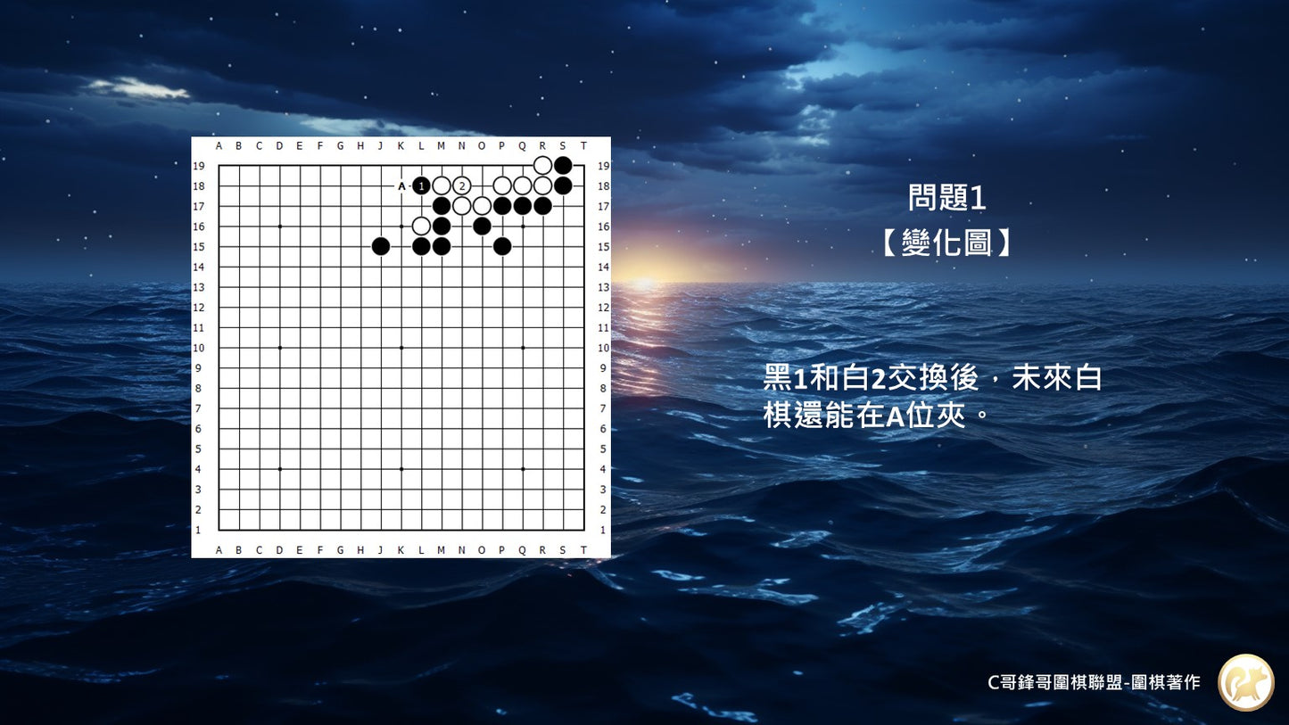 C哥鋒哥圍棋官子系列-官子6-7段-第2本