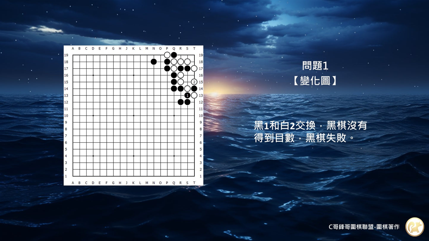 C哥鋒哥圍棋官子系列-官子3級-第1本