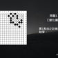 C哥鋒哥圍棋原創詰棋-高段死活第6冊