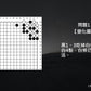 C哥鋒哥圍棋原創詰棋-中段死活第7冊