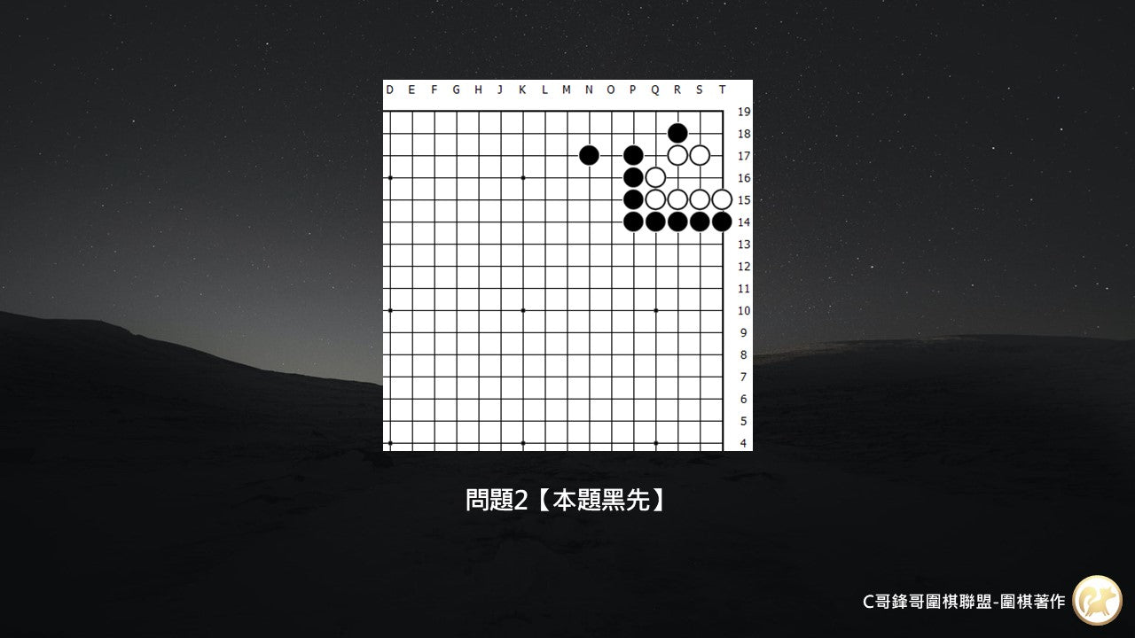 C哥鋒哥圍棋原創詰棋-乙組死活第6冊