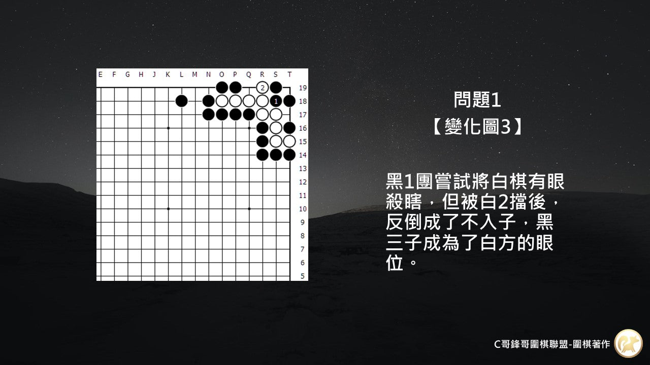 C哥鋒哥圍棋原創詰棋-死活精選第1冊