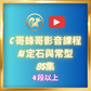 AI定石與常型