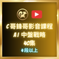 AI中盤戰略